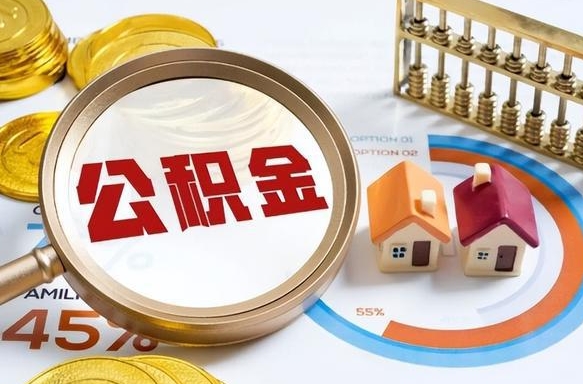 保亭住房公积金封存怎样取出来（公积金封存怎么取出来?）